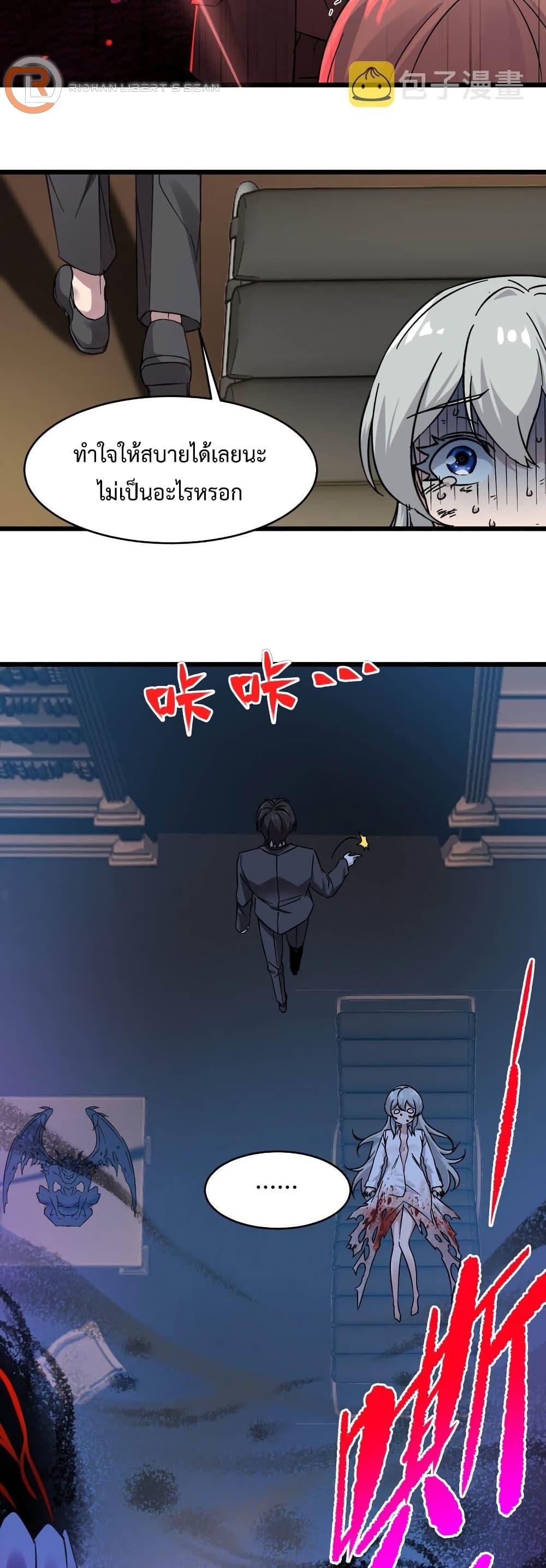 I’m Really Not the Demon God’s Lackey ตอนที่ 69 6
