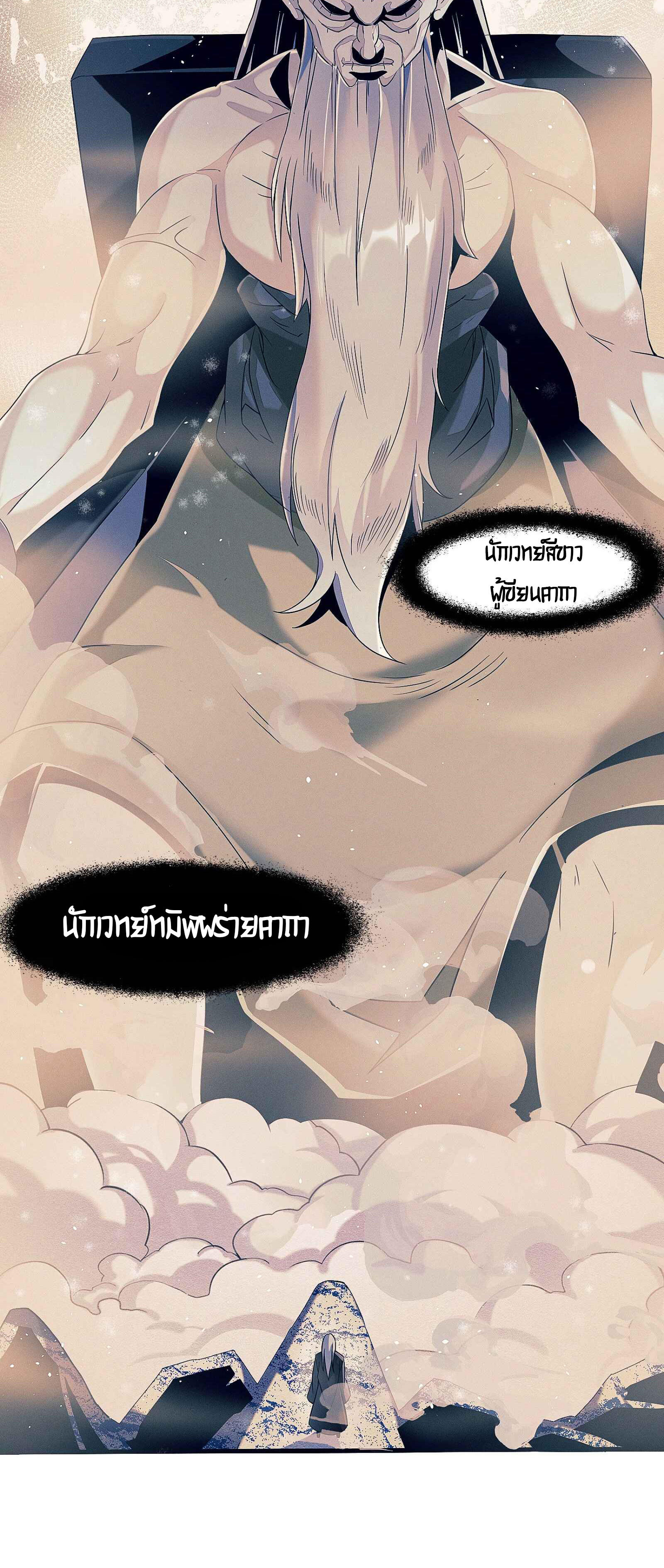 I’m Really Not the Demon God’s Lackey ตอนที่ 3 6