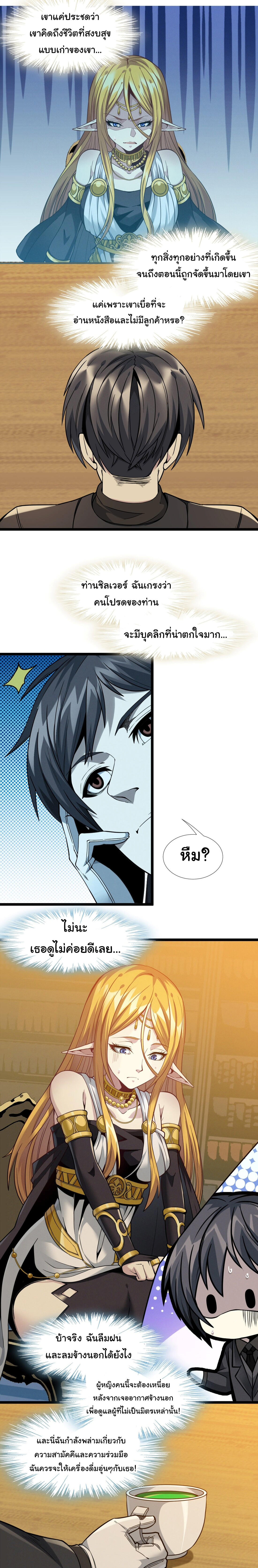 I’m Really Not the Demon God’s Lackey ตอนที่ 25 6