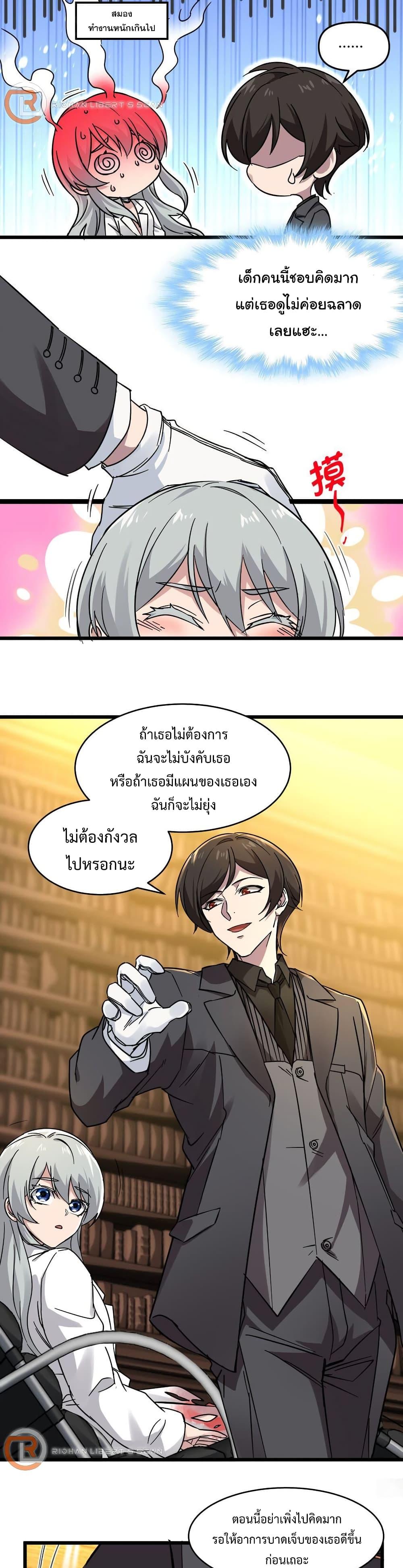 I’m Really Not the Demon God’s Lackey ตอนที่ 70 6