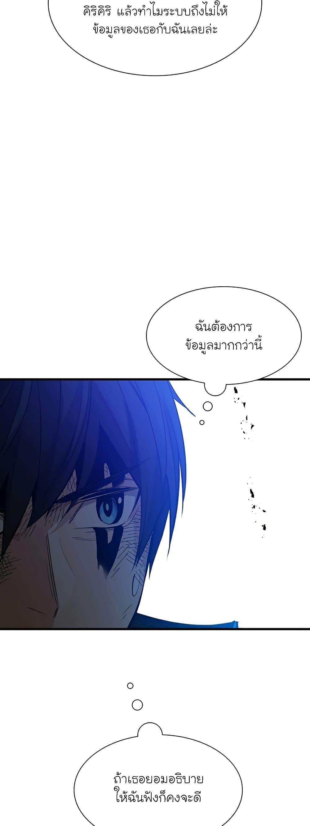 The Tutorial is Too Hard ตอนที่ 111 6