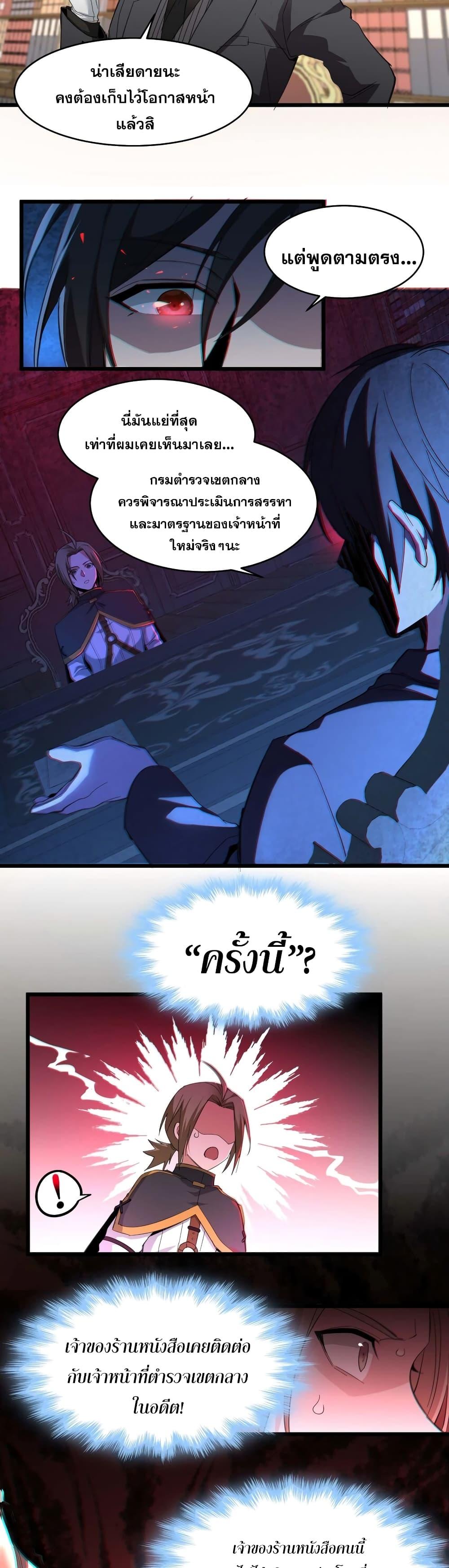I’m Really Not the Demon God’s Lackey ตอนที่ 79 6