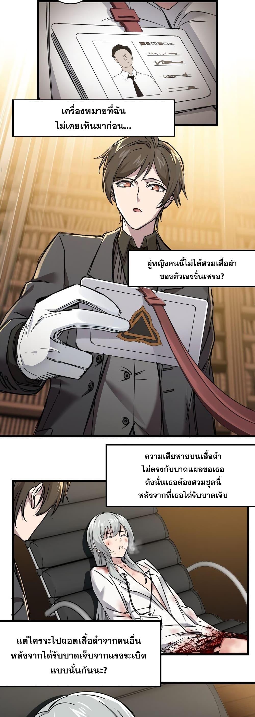I’m Really Not the Demon God’s Lackey ตอนที่ 68 6