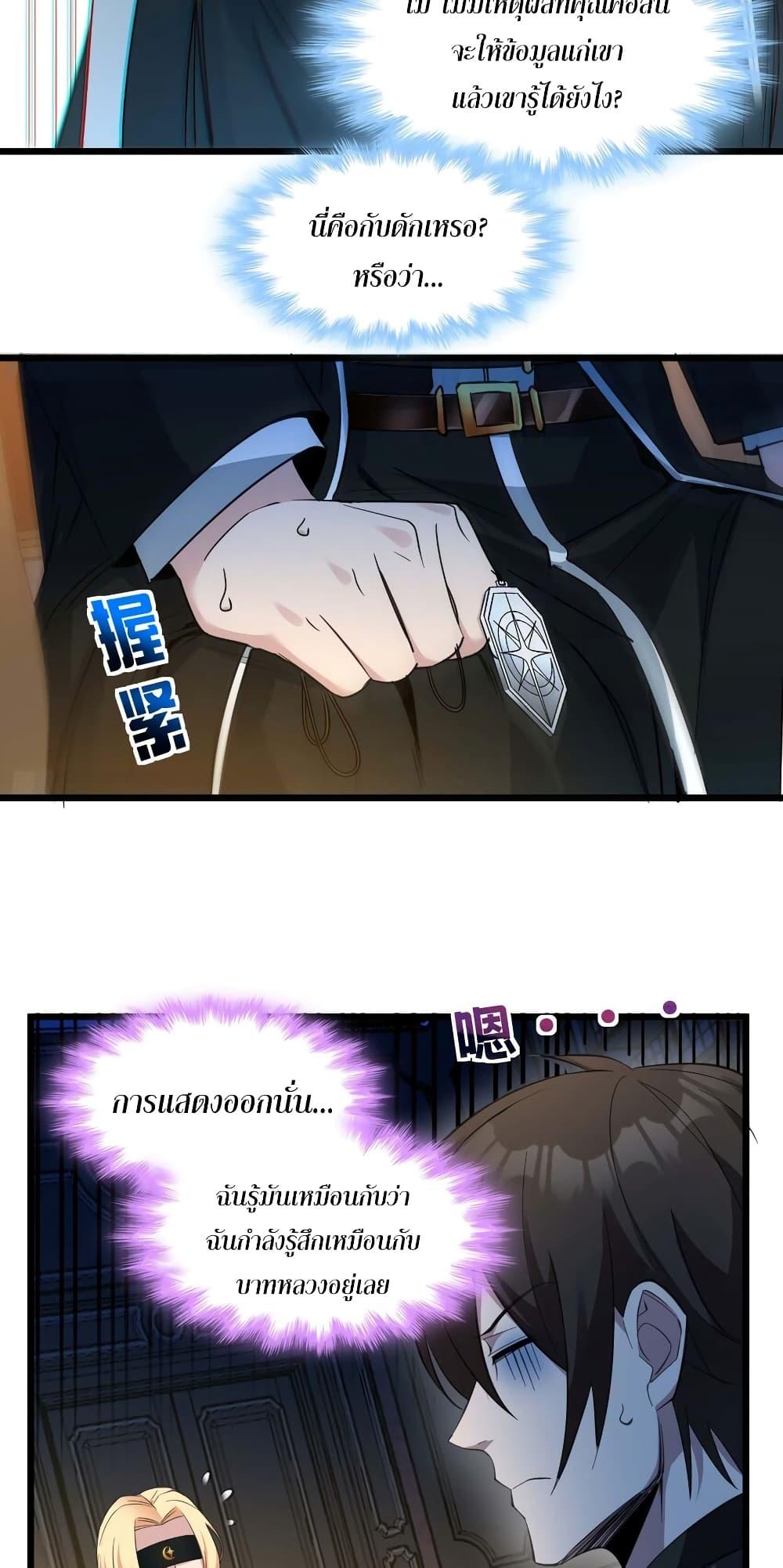 I’m Really Not the Demon God’s Lackey ตอนที่ 83 6