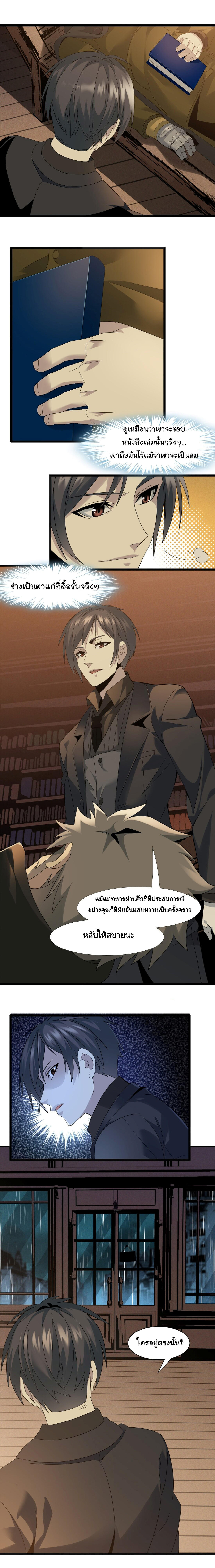 I’m Really Not the Demon God’s Lackey ตอนที่ 9 6