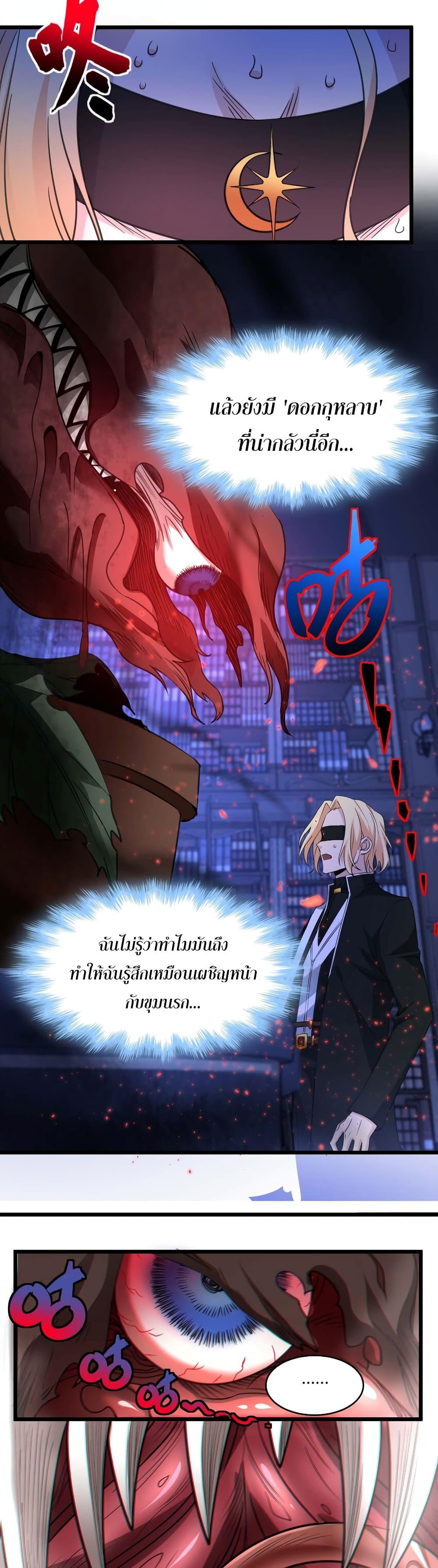 I’m Really Not the Demon God’s Lackey ตอนที่ 84 6