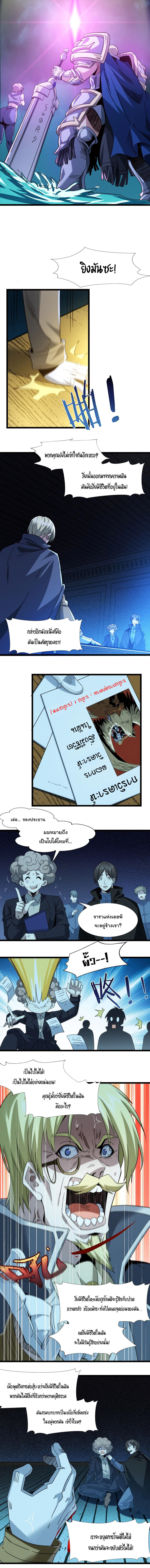I’m Really Not the Demon God’s Lackey ตอนที่ 54 6