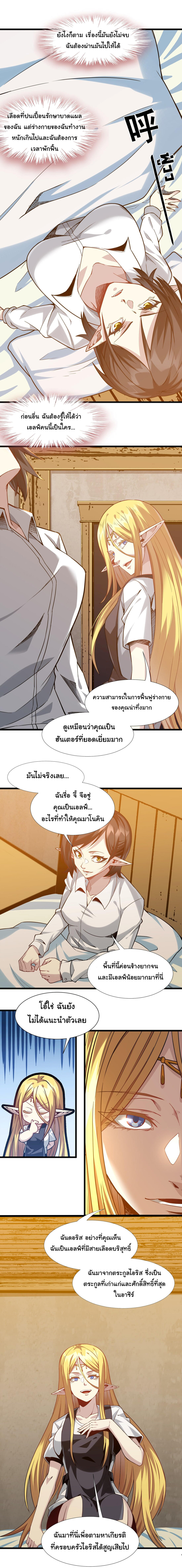 I’m Really Not the Demon God’s Lackey ตอนที่ 19 6
