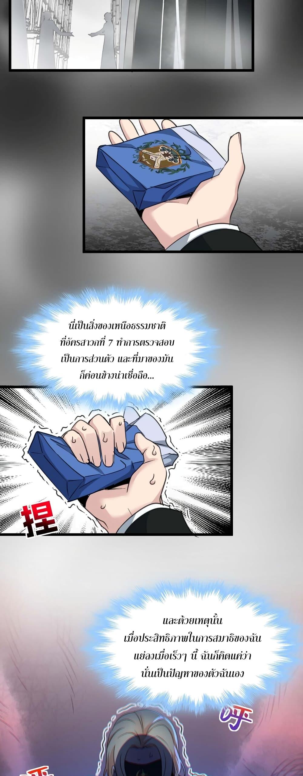 I’m Really Not the Demon God’s Lackey ตอนที่ 85 6