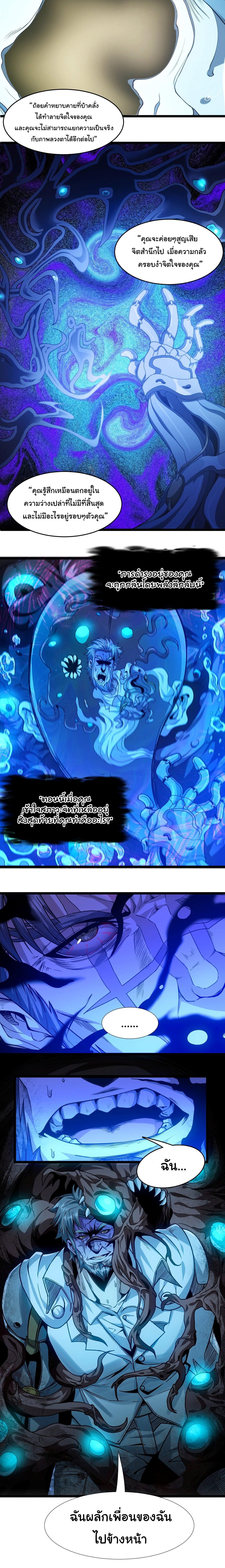 I’m Really Not the Demon God’s Lackey ตอนที่ 40 6