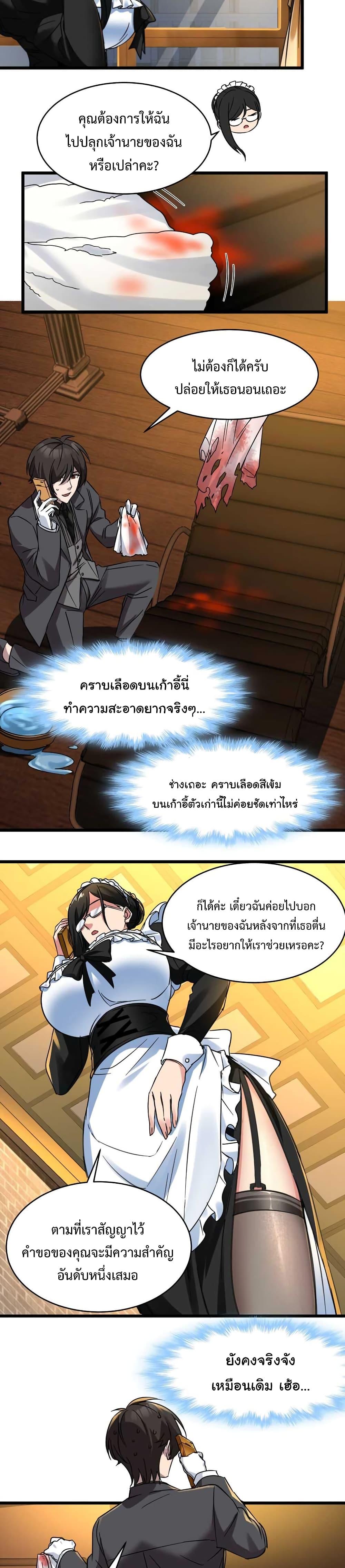 I’m Really Not the Demon God’s Lackey ตอนที่ 71 6