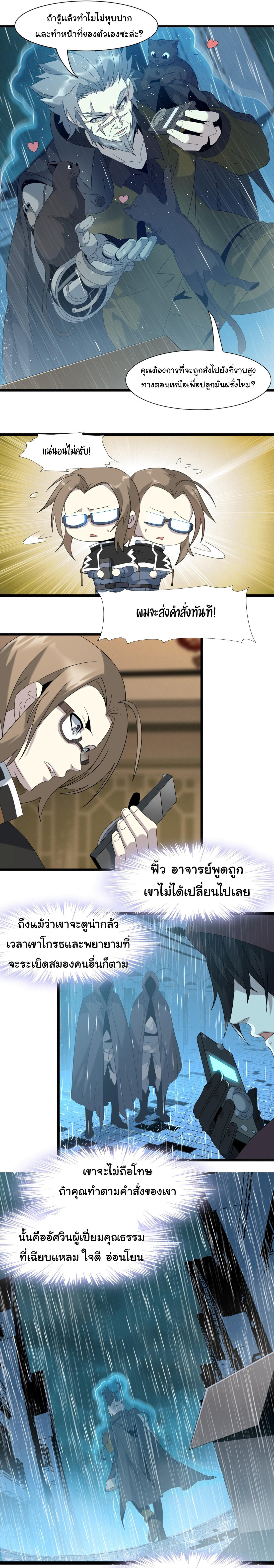 I’m Really Not the Demon God’s Lackey ตอนที่ 11 6