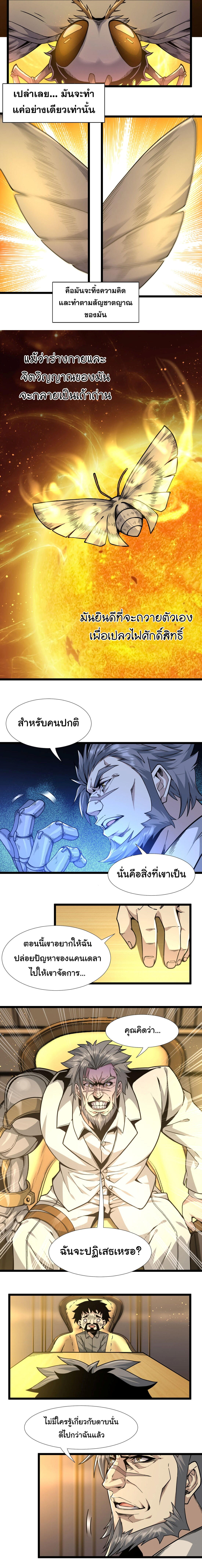 I’m Really Not the Demon God’s Lackey ตอนที่ 33 6
