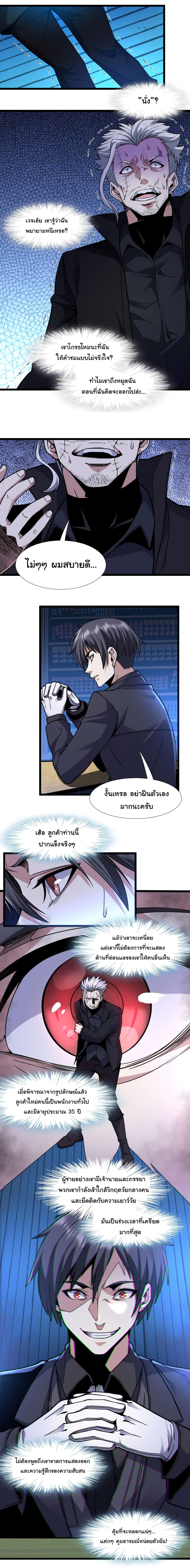I’m Really Not the Demon God’s Lackey ตอนที่ 29 6