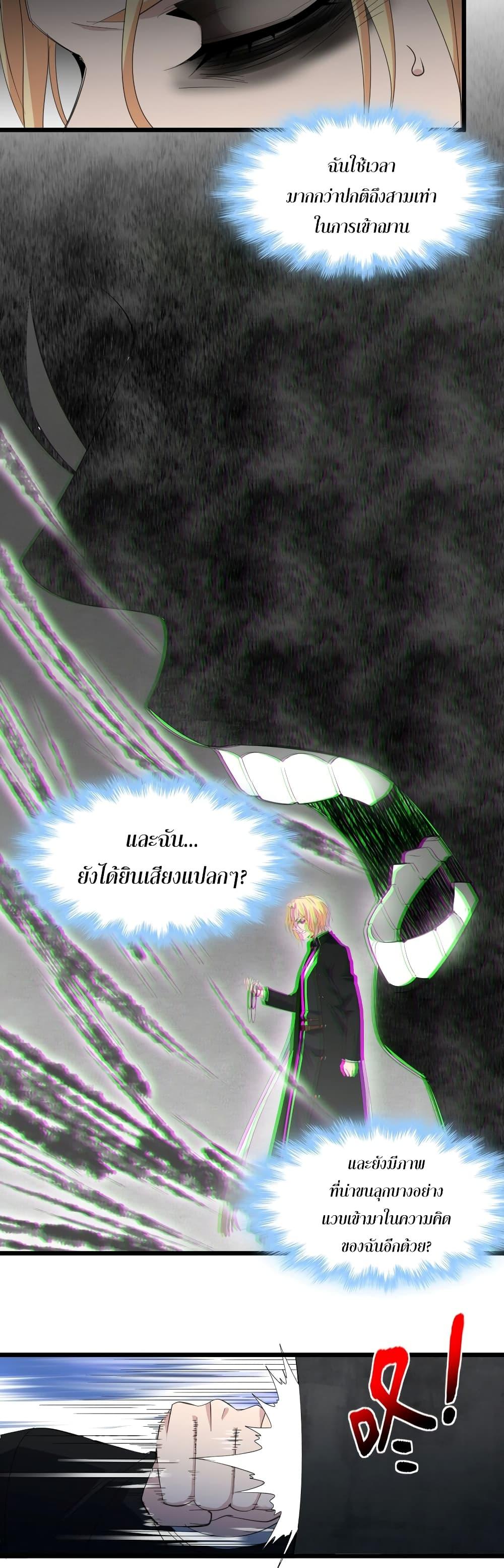 I’m Really Not the Demon God’s Lackey ตอนที่ 81 6
