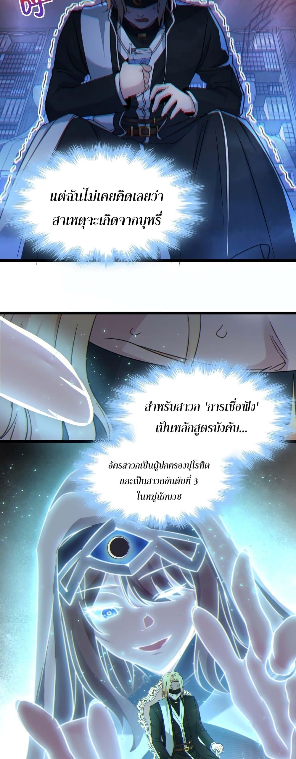 I’m Really Not the Demon God’s Lackey ตอนที่ 85 7