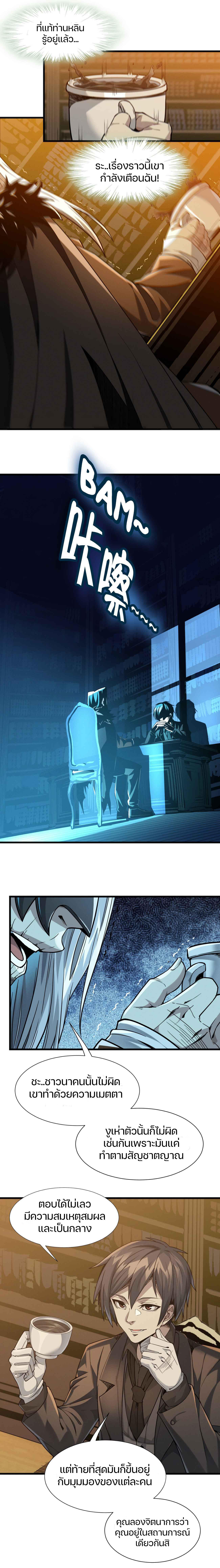 I’m Really Not the Demon God’s Lackey ตอนที่ 21 7