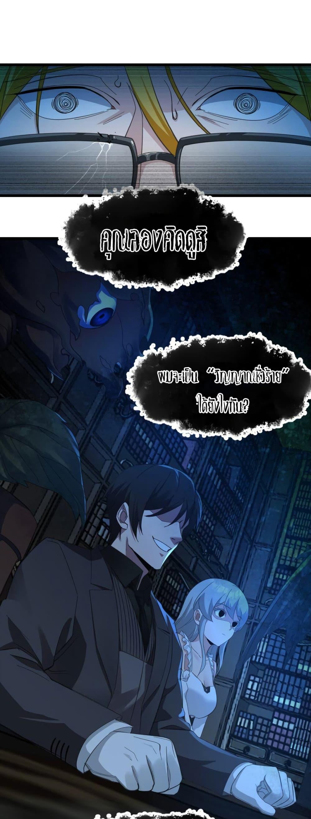 I’m Really Not the Demon God’s Lackey ตอนที่ 77 7