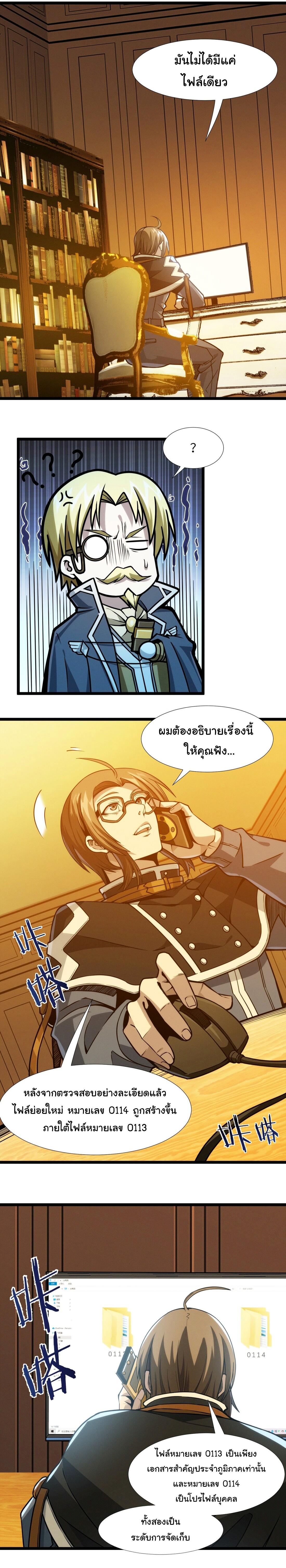 I’m Really Not the Demon God’s Lackey ตอนที่ 44 7