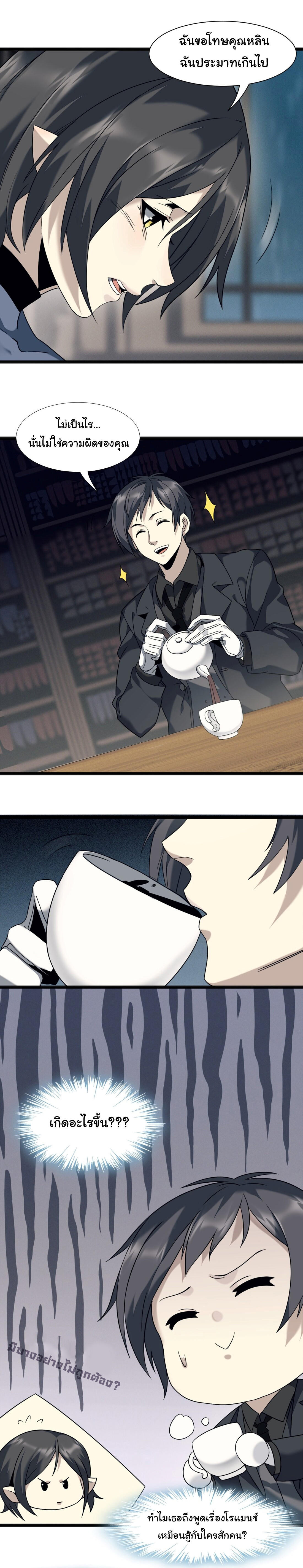 I’m Really Not the Demon God’s Lackey ตอนที่ 6 7
