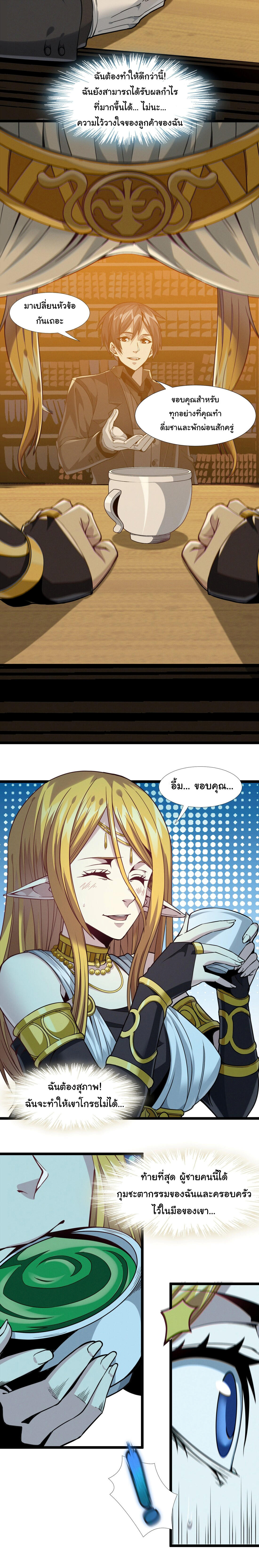 I’m Really Not the Demon God’s Lackey ตอนที่ 25 7