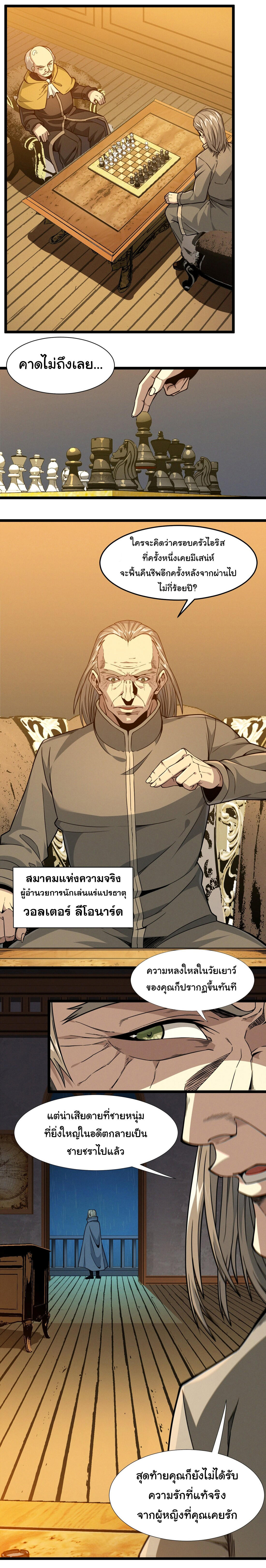 I’m Really Not the Demon God’s Lackey ตอนที่ 27 7