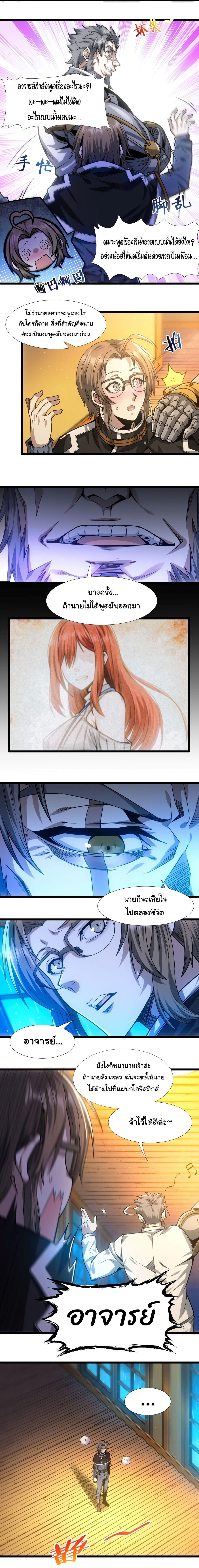 I’m Really Not the Demon God’s Lackey ตอนที่ 37 7