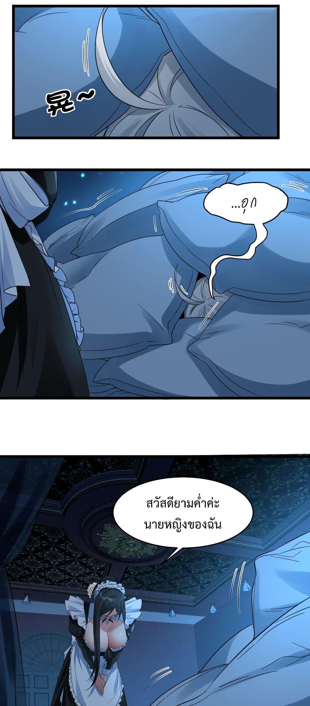 I’m Really Not the Demon God’s Lackey ตอนที่ 72 7