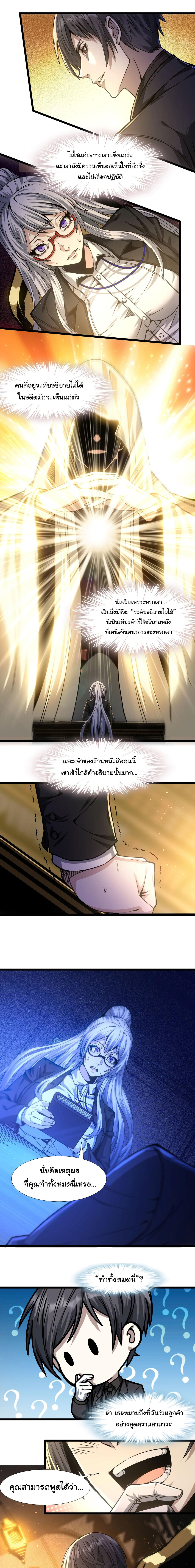 I’m Really Not the Demon God’s Lackey ตอนที่ 36 7
