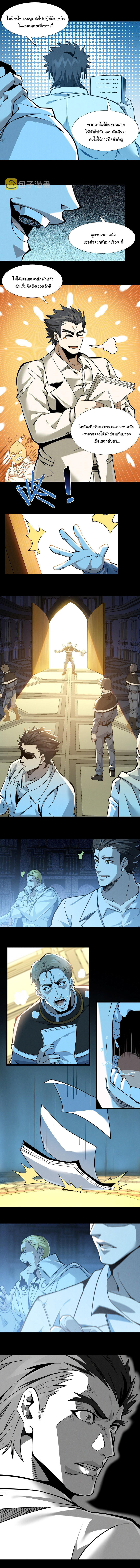 I’m Really Not the Demon God’s Lackey ตอนที่ 57 7