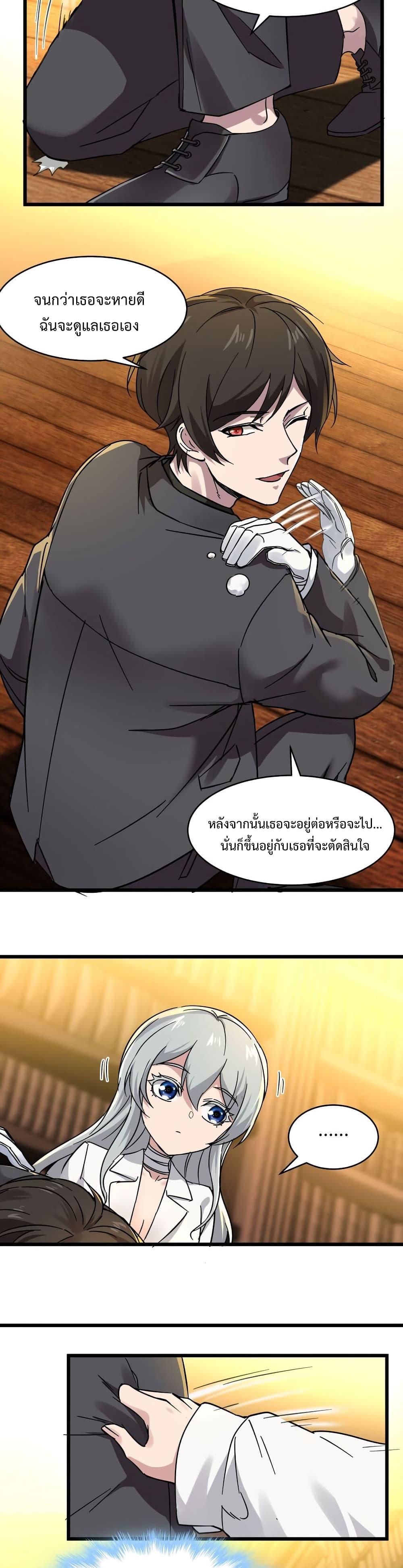 I’m Really Not the Demon God’s Lackey ตอนที่ 70 7