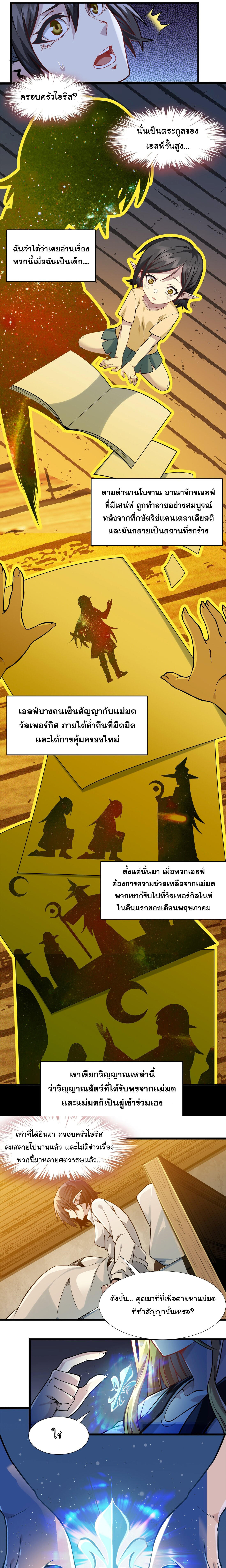 I’m Really Not the Demon God’s Lackey ตอนที่ 19 7