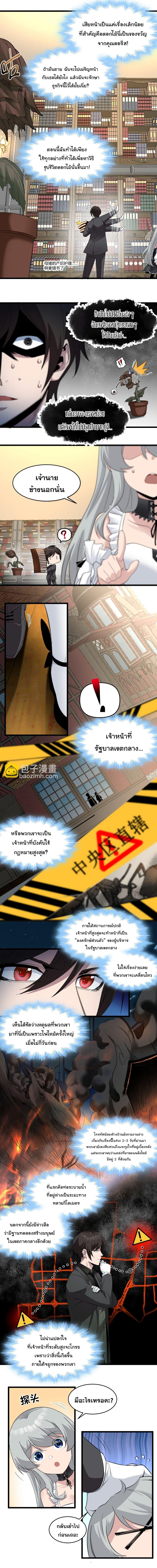 I’m Really Not the Demon God’s Lackey ตอนที่ 75 7