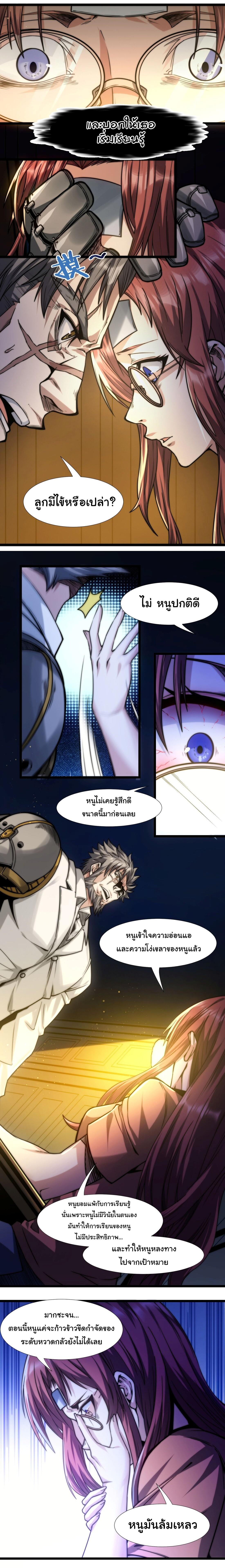 I’m Really Not the Demon God’s Lackey ตอนที่ 42 7