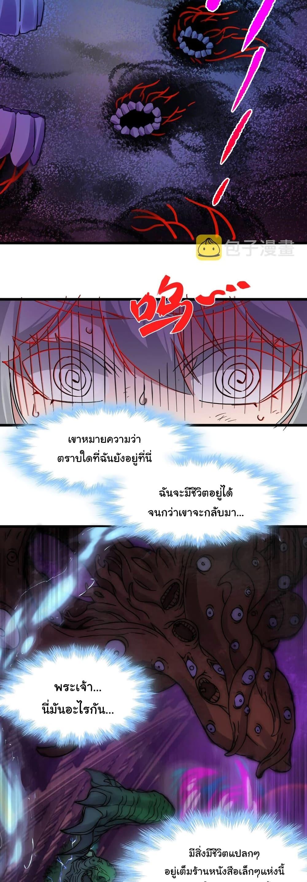 I’m Really Not the Demon God’s Lackey ตอนที่ 69 7