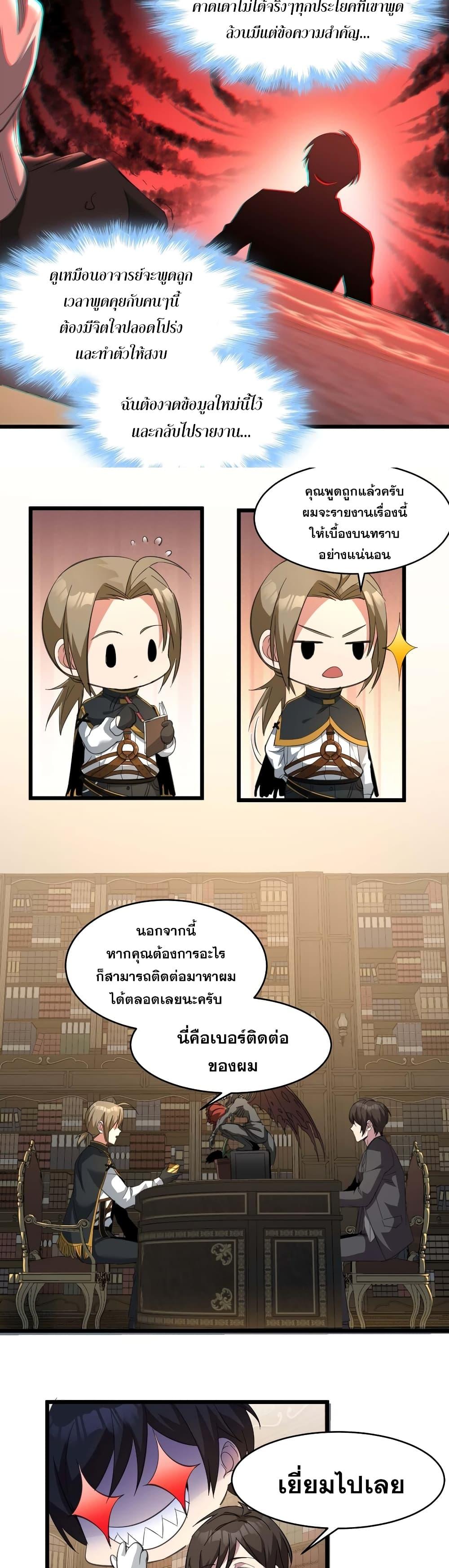 I’m Really Not the Demon God’s Lackey ตอนที่ 79 7