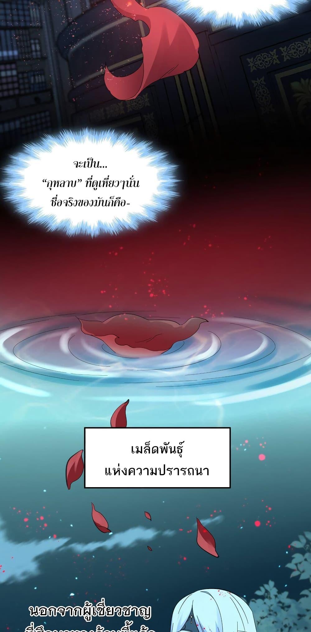 I’m Really Not the Demon God’s Lackey ตอนที่ 78 7