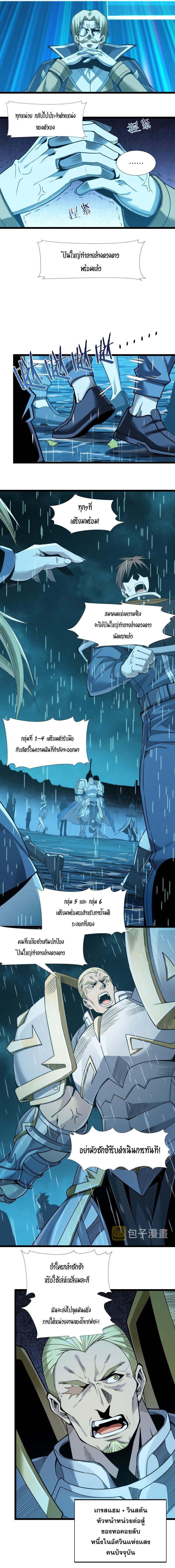 I’m Really Not the Demon God’s Lackey ตอนที่ 53 7
