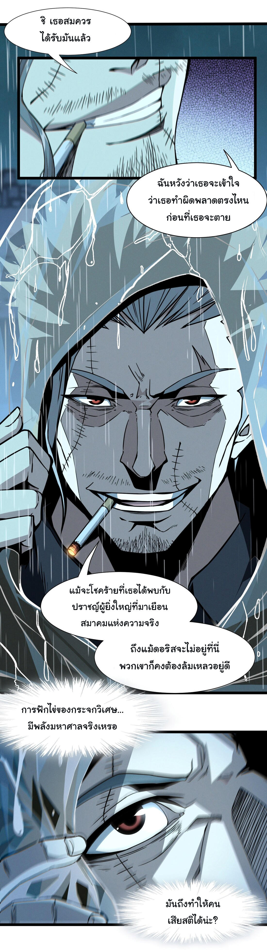 I’m Really Not the Demon God’s Lackey ตอนที่ 28 7