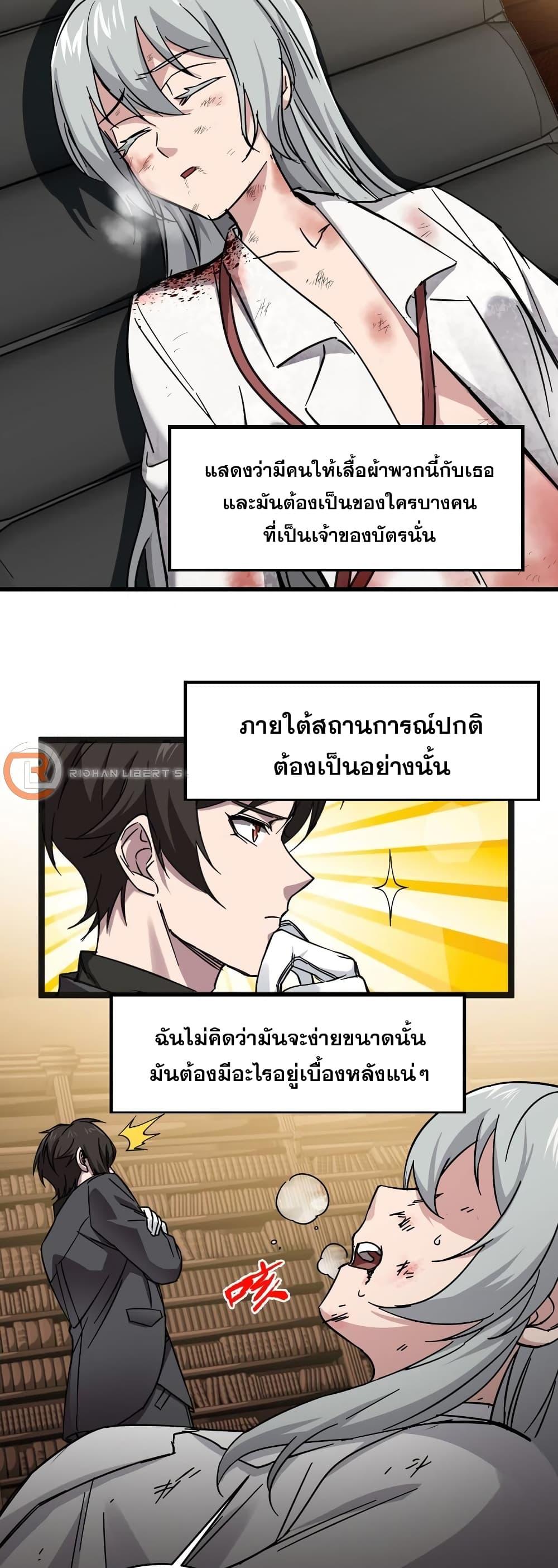 I’m Really Not the Demon God’s Lackey ตอนที่ 68 7