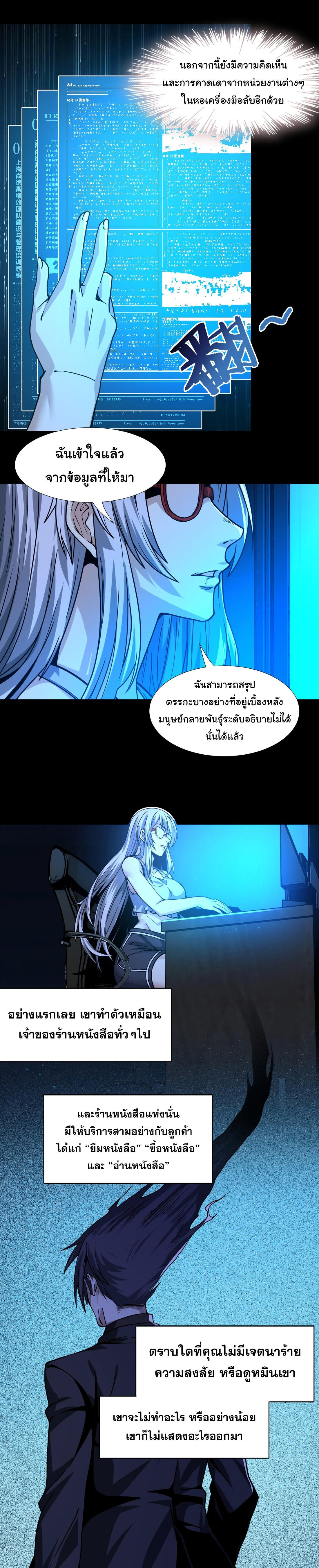 I’m Really Not the Demon God’s Lackey ตอนที่ 35 7