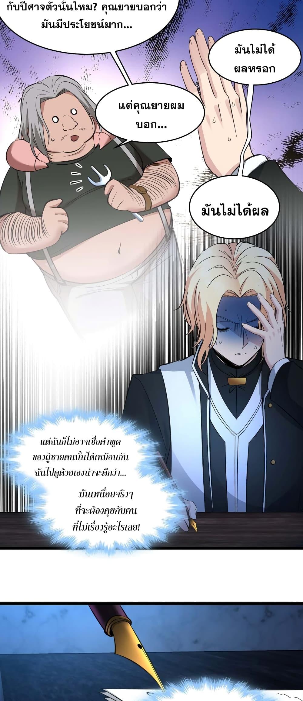 I’m Really Not the Demon God’s Lackey ตอนที่ 82 7