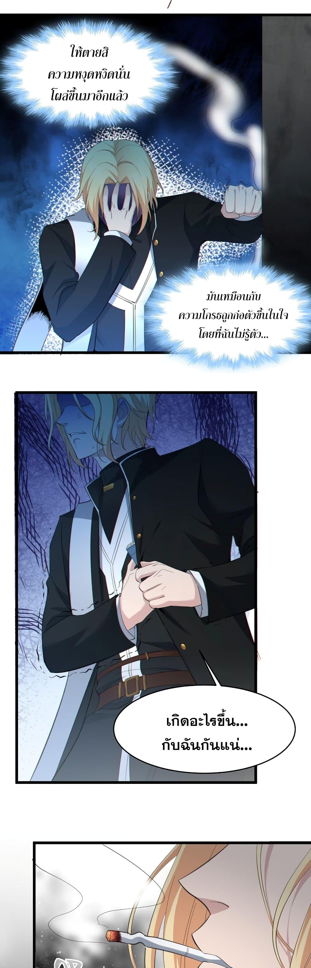 I’m Really Not the Demon God’s Lackey ตอนที่ 81 7