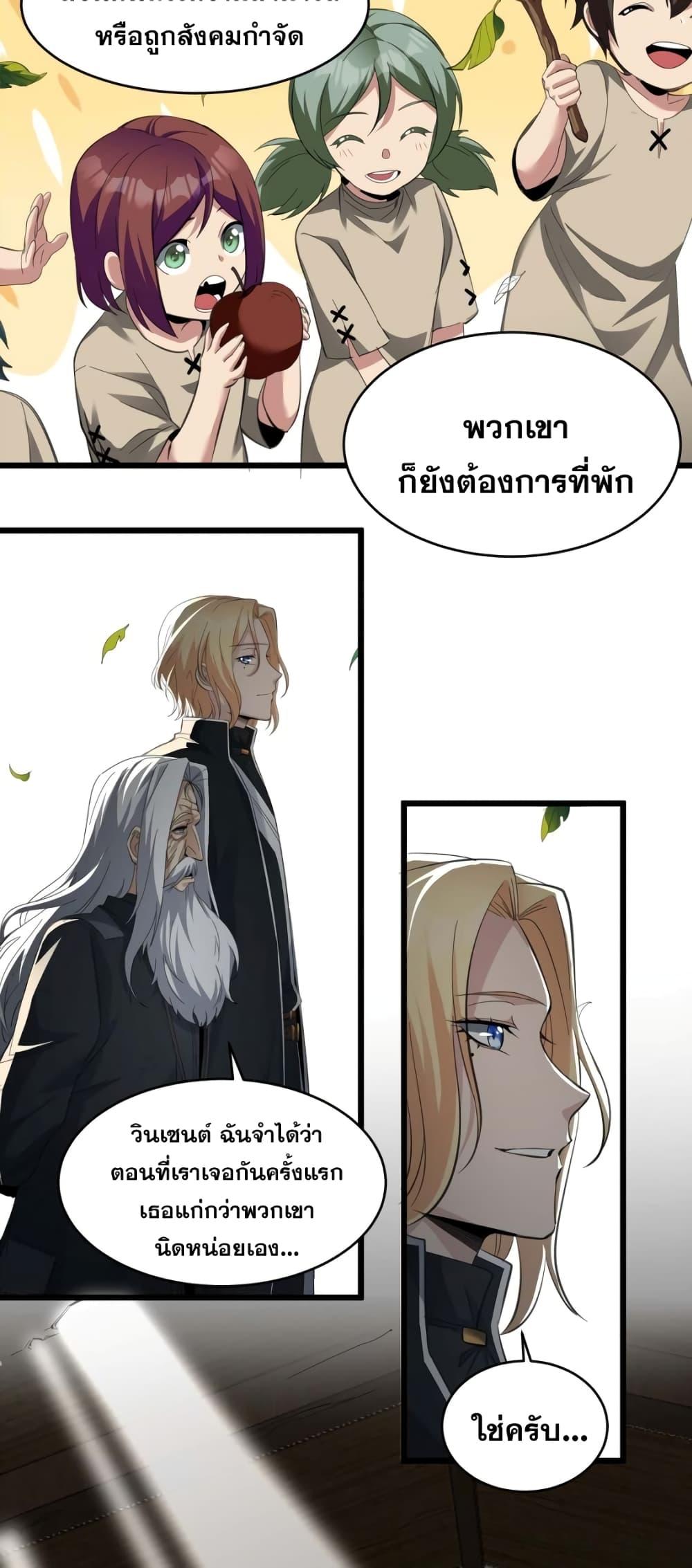 I’m Really Not the Demon God’s Lackey ตอนที่ 80 7