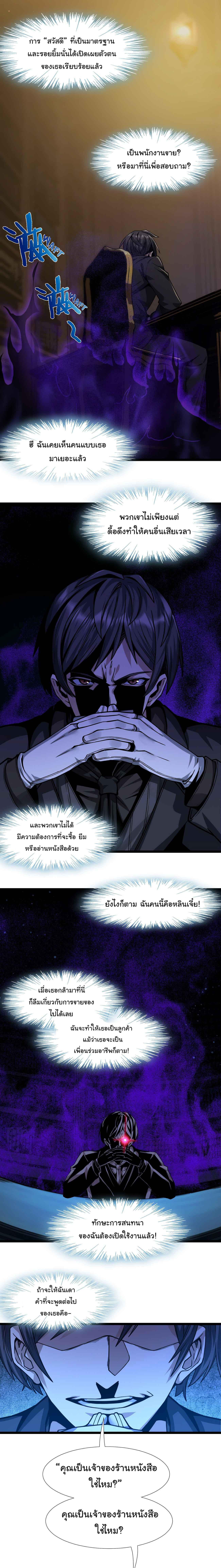 I’m Really Not the Demon God’s Lackey ตอนที่ 34 7