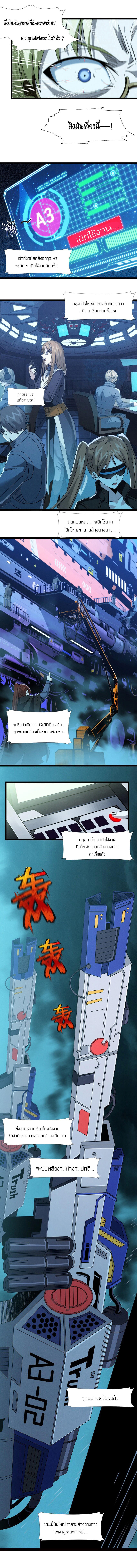 I’m Really Not the Demon God’s Lackey ตอนที่ 54 7