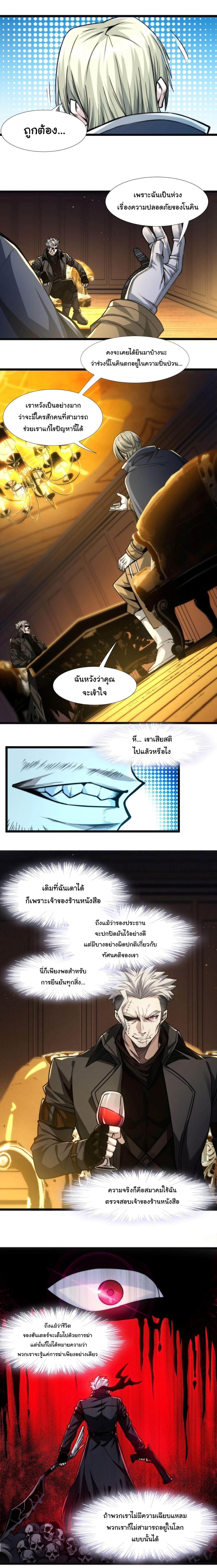 I’m Really Not the Demon God’s Lackey ตอนที่ 43 7