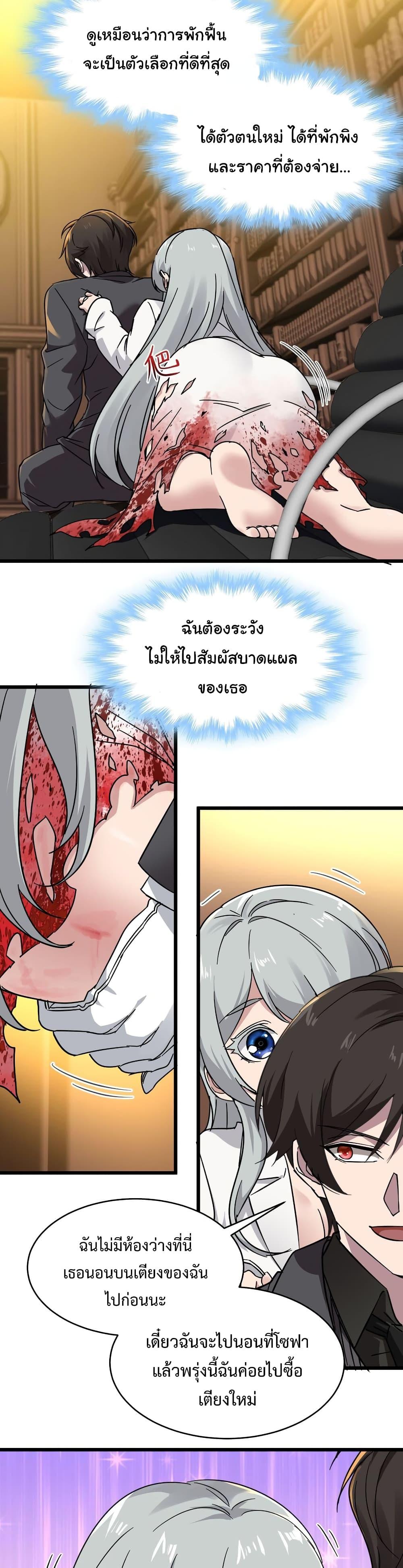 I’m Really Not the Demon God’s Lackey ตอนที่ 70 8