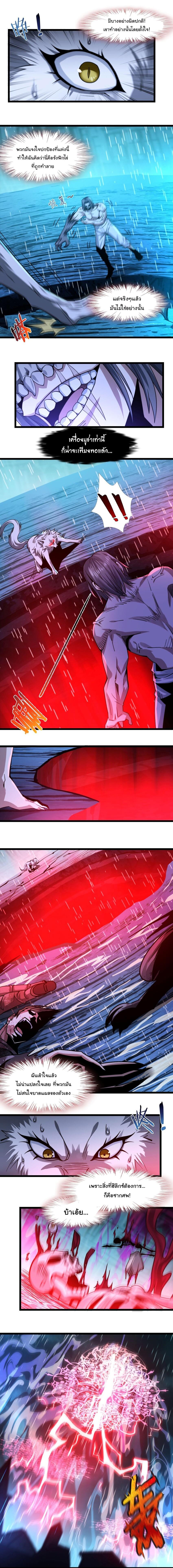 I’m Really Not the Demon God’s Lackey ตอนที่ 52 8