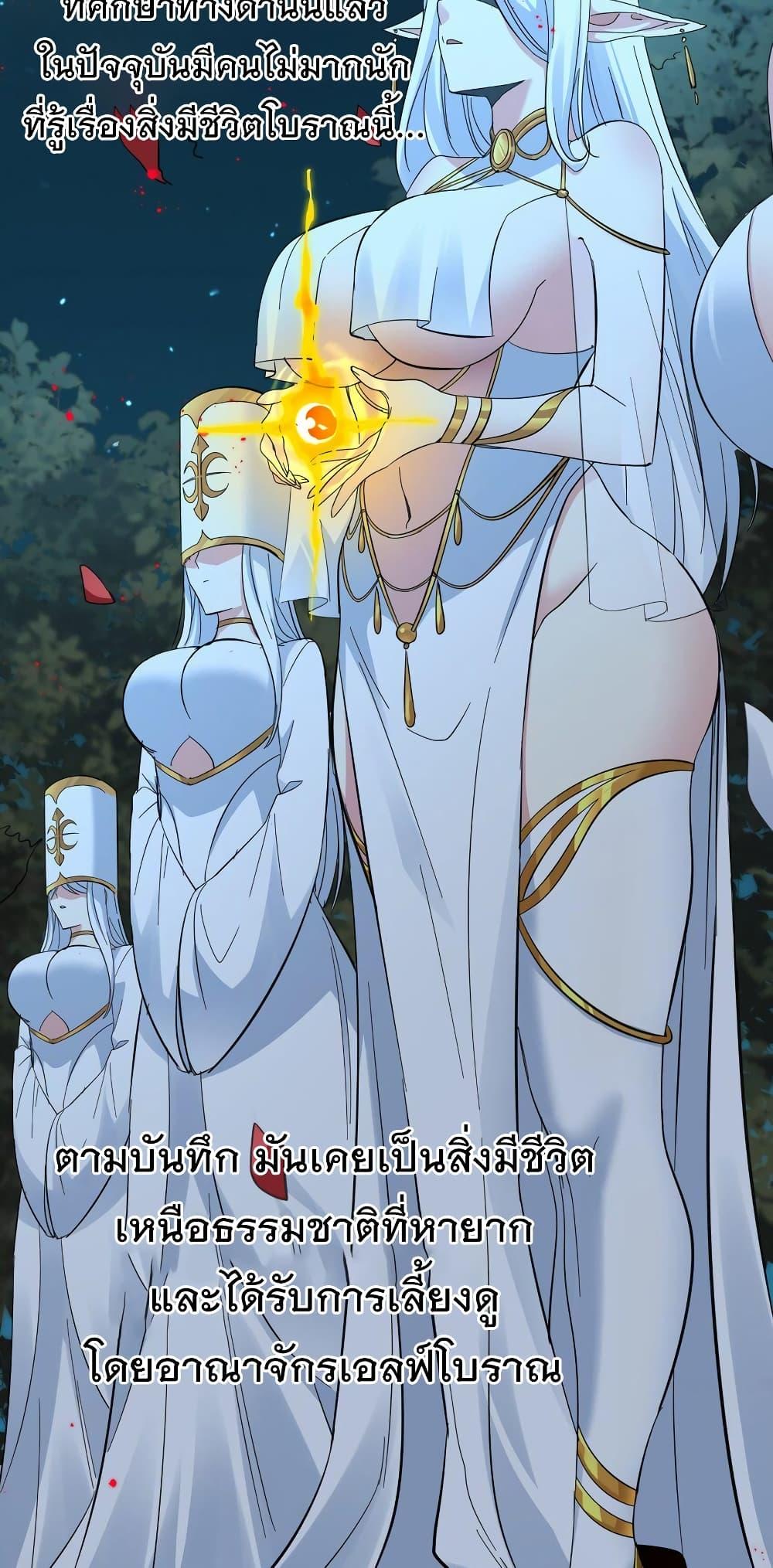 I’m Really Not the Demon God’s Lackey ตอนที่ 78 8